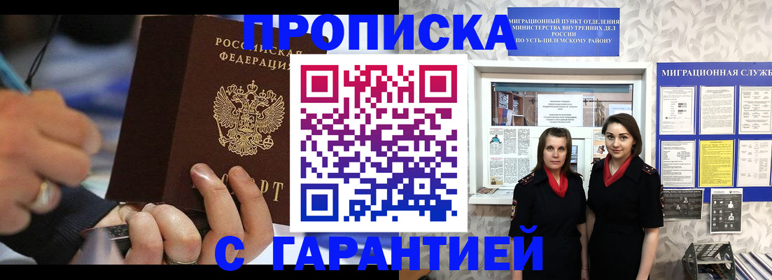 прописка регистрация в Обнинске