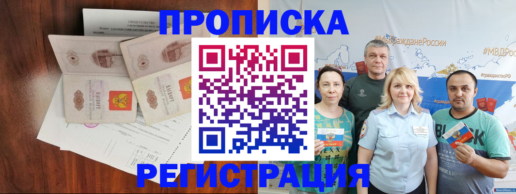 временная регистрация купить в Обнинске